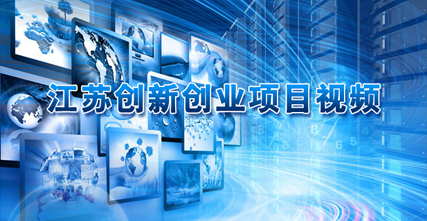 從雞蛋到火箭江蘇大學(xué)生創(chuàng)新創(chuàng)業(yè)展眾多發(fā)明新穎亮相